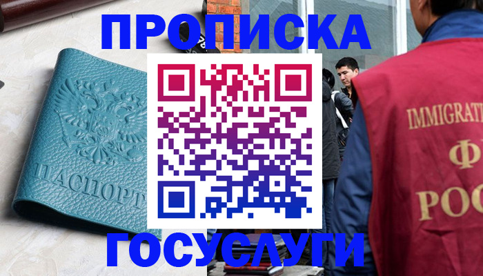 прописка штамп в Менделеевске