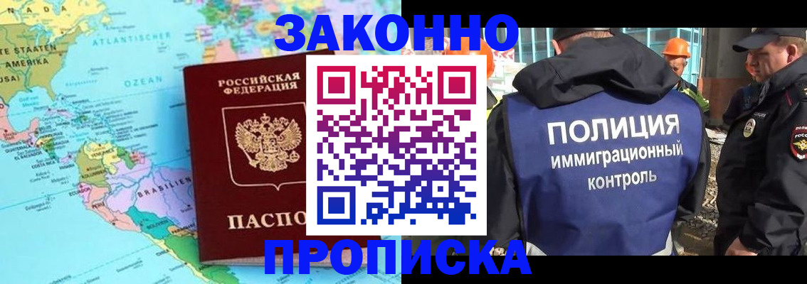 прописка гарантия в Менделеевске