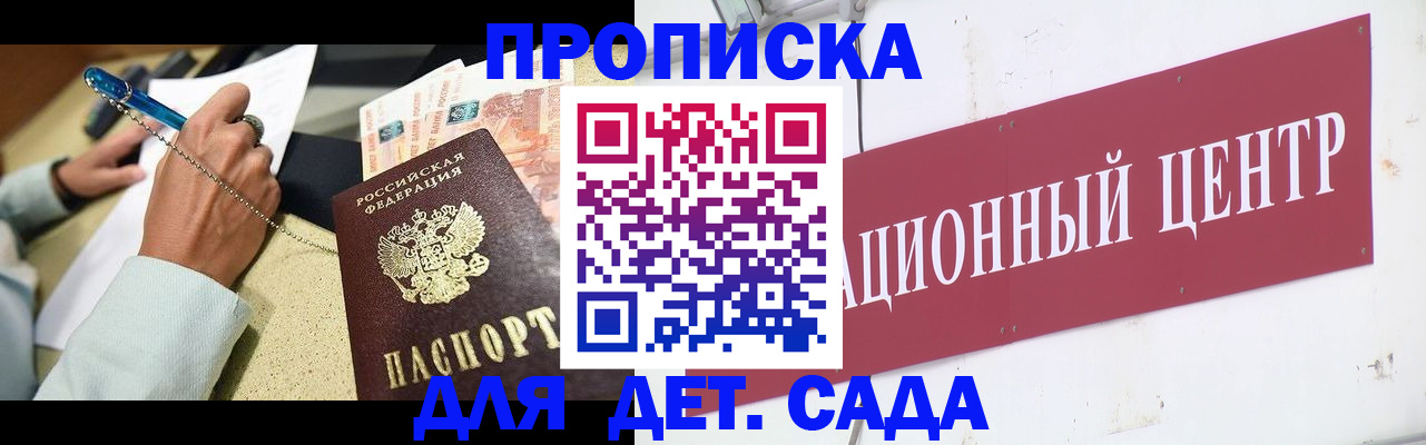 прописка штамп в Менделеевске