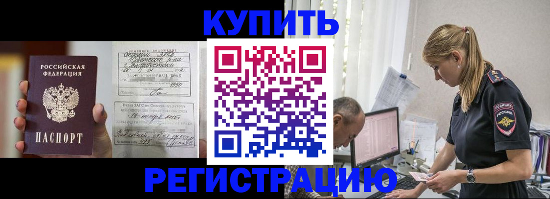 купить прописку в Менделеевске