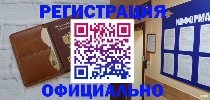 временная регистрация недорого в Менделеевске